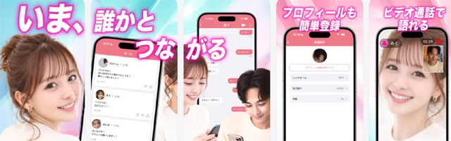 掲示板で同い年と繋がれるアプリのビデオ通話Age(エイジ)