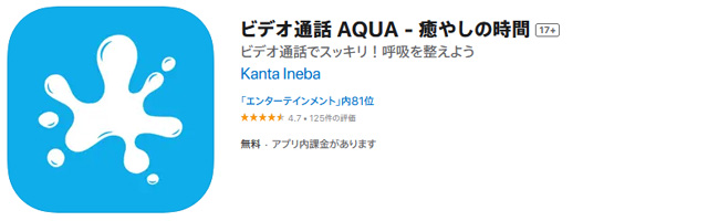 ライブ配信とビデオチャットのAQUA
