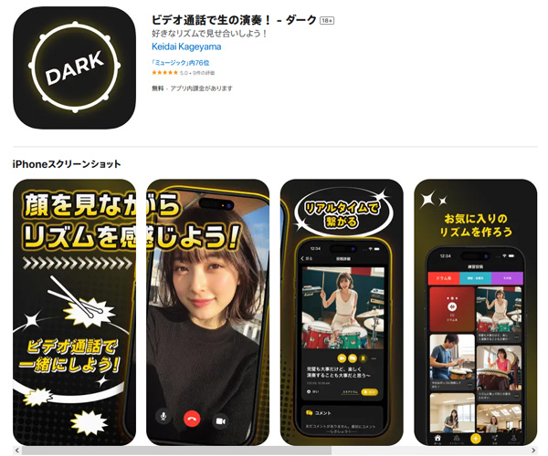 ビデオ通話で生の演奏！ダーク