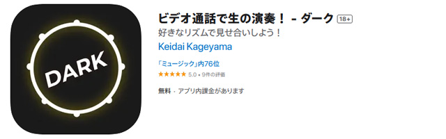 ビデオ通話で生の演奏のダーク
