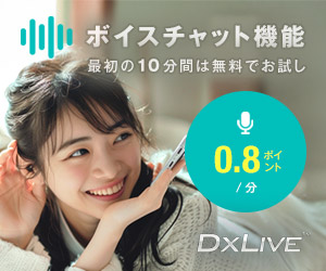DXLIVEはアダルトライブチャットです。DXLIVE