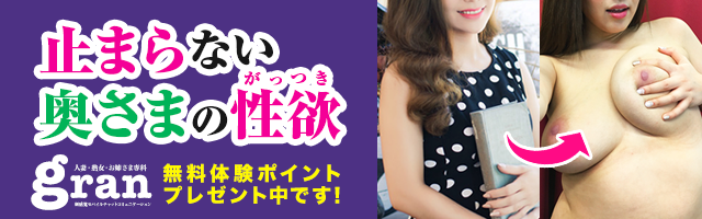 スケベな素人娘と無料で話して楽しめる!メールやムービーでも楽しめちゃうグラン