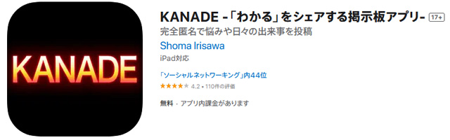 ライブ配信とビデオチャットのKANADE