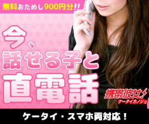 日本最大級のアダルトライブチャットの携帯彼女