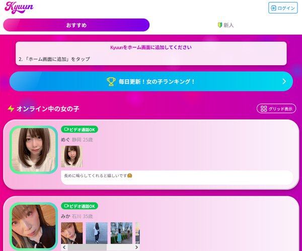 タップしてビデオ通話START！Kyuun