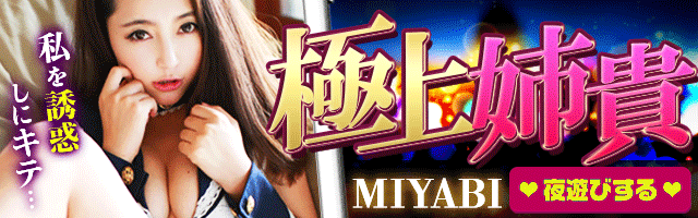 ライブ配信とビデオチャットのMIYABI