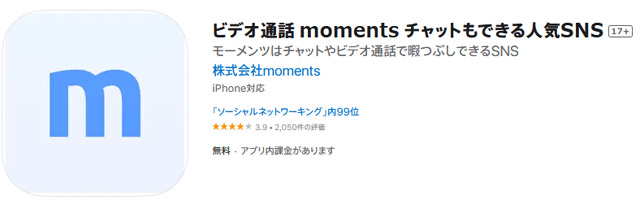 ライブ配信とビデオチャットのMoments