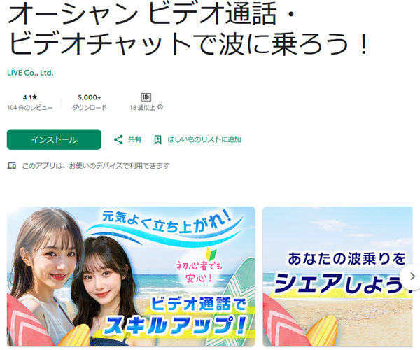 ビデオ通話・ビデオチャットで波に乗ろう！オーシャン。