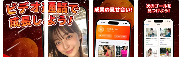 ビデオ通話で目標の見せ合い！ロケット