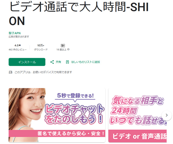 SHION(シオン)は、シンプルで簡単に使える匿名で投稿・通話ができるコミュニケーションアプリです。SHION