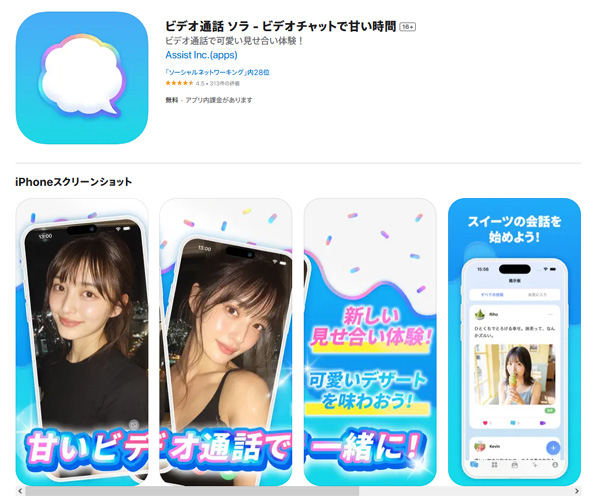 ビデオチャットで甘い時間！SORA