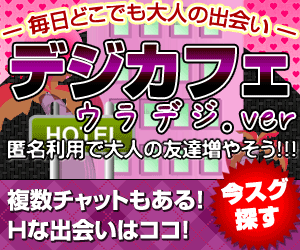 人妻狙うは平日の昼間☆セックス系女子☆ウラデジ